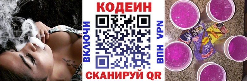 Купить  Новоаннинский  Кодеин Purple Drank 
